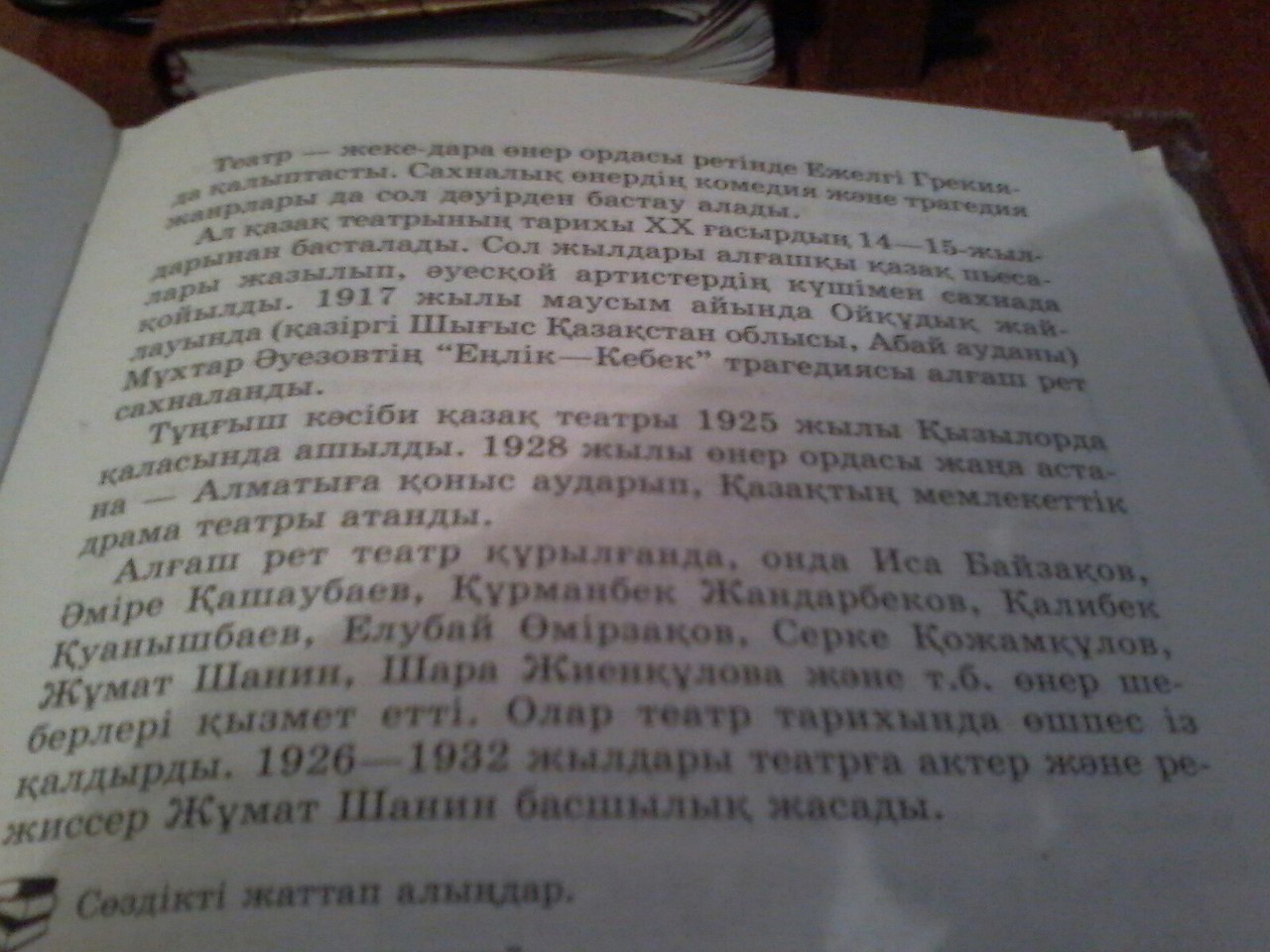 Кутакбаш на татарском перевод на русский