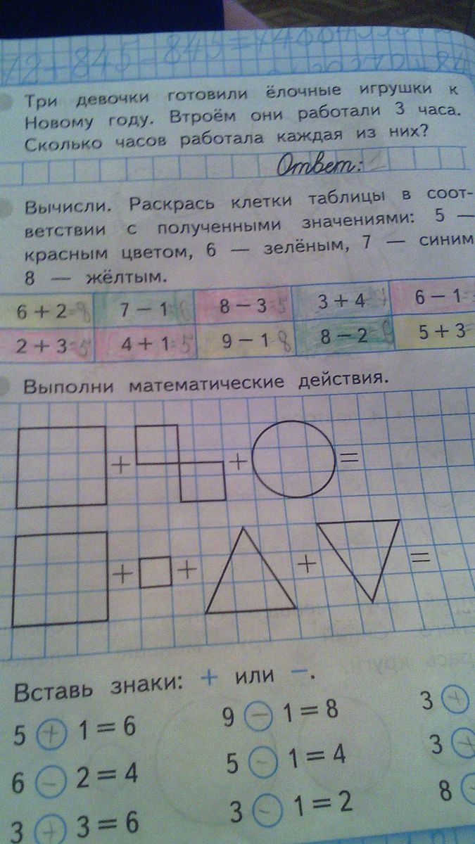 Выполни математические