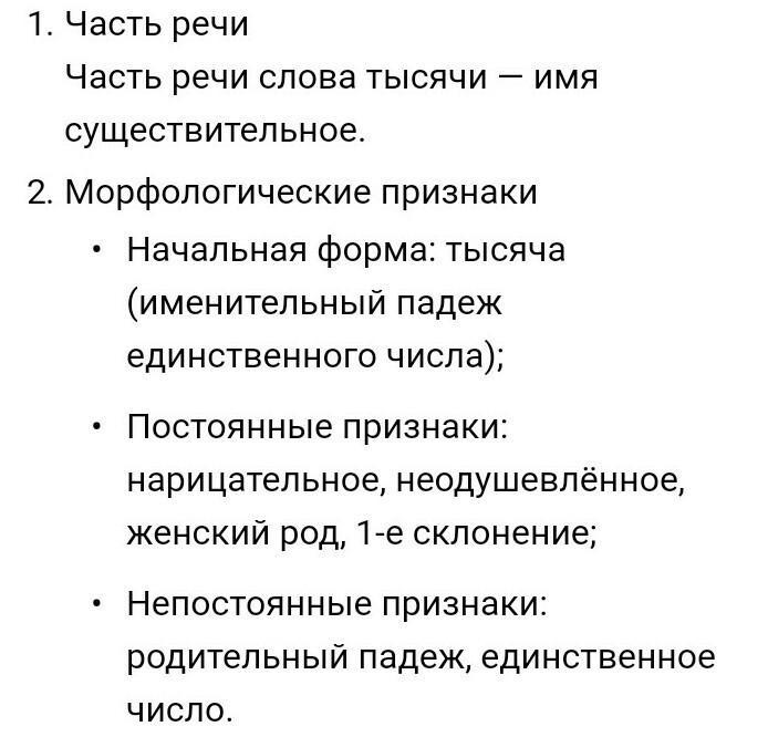 Разбор числительного десятого. Морфологический разбор числительного 1000. Морфологический разбор Коршун. Разбор числительного 400. Морфологический разбор числительного тысяча четыреста.