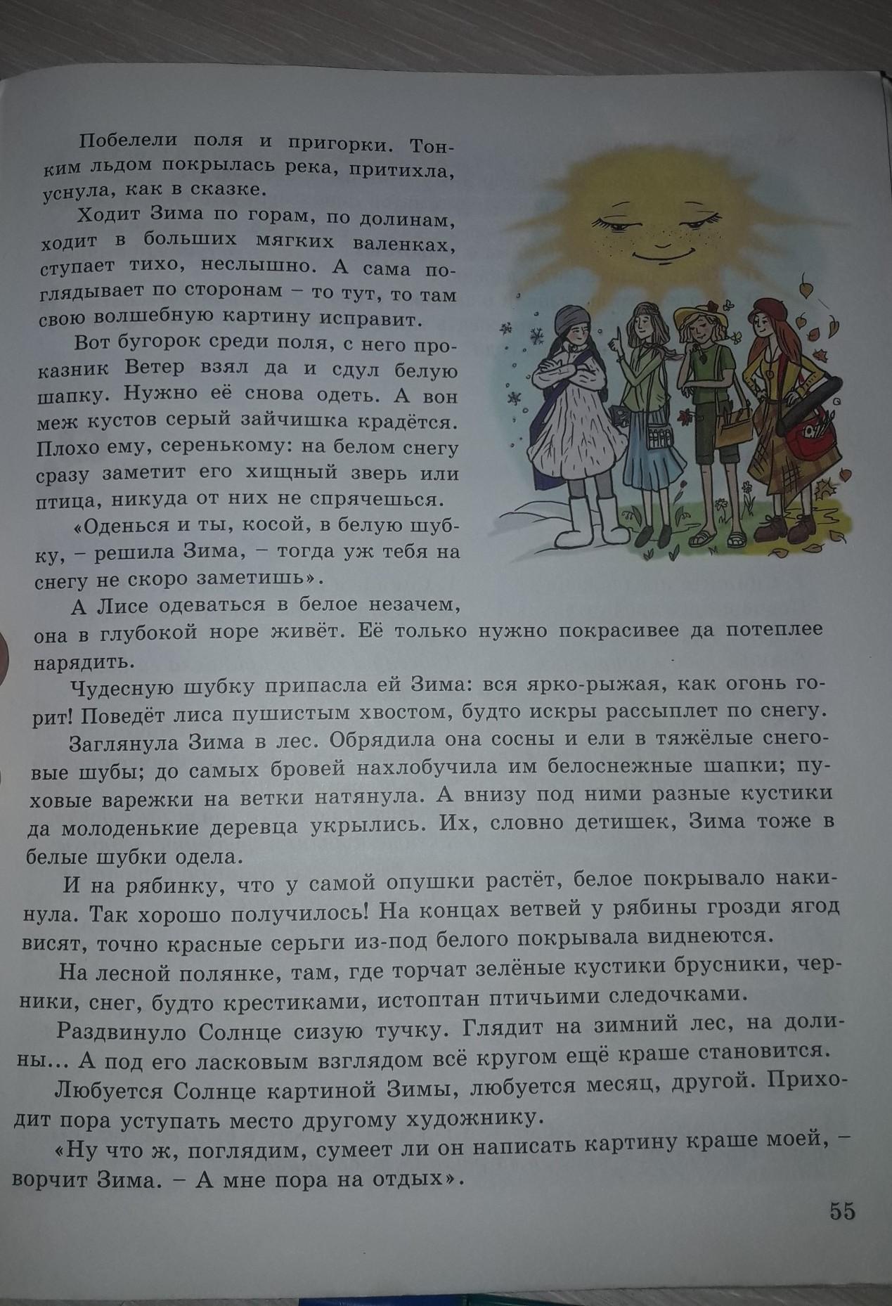 Скребицкий четыре художника Жанр. План рассказа Скребицкого 4 художника. План рассказа 4 художника. Скребицкий 4 художника.