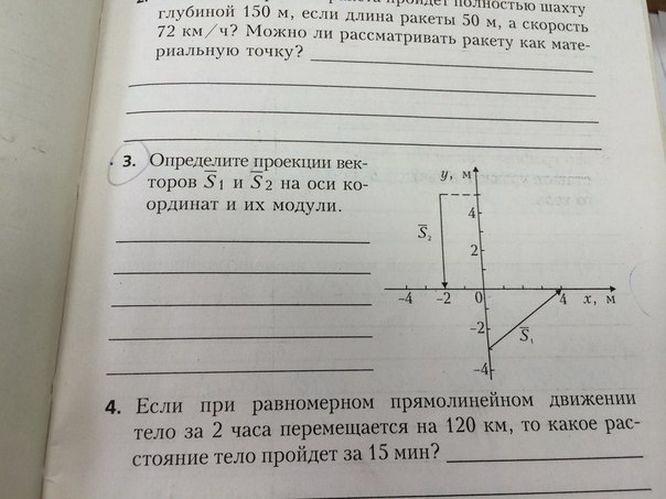 Модуль проекции векторов на оси координат. Проекция векторов s1 s2 на оси координат. Определить проекции векторов s1 и s2. Определите проекции вектора s 1. Определите проекции s1 и s2 на оси координат.