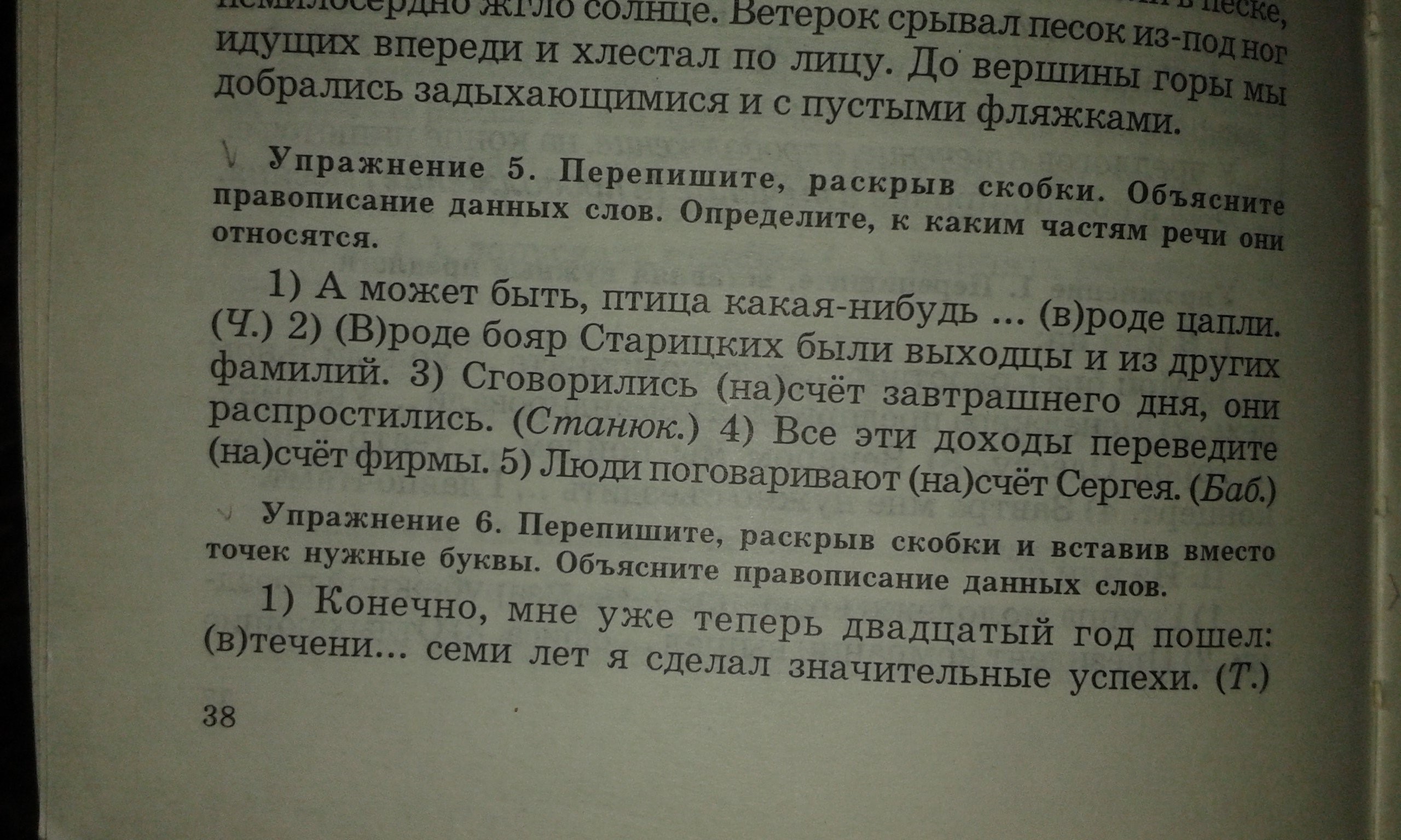 Прочитайте текст вставляя вместо точек