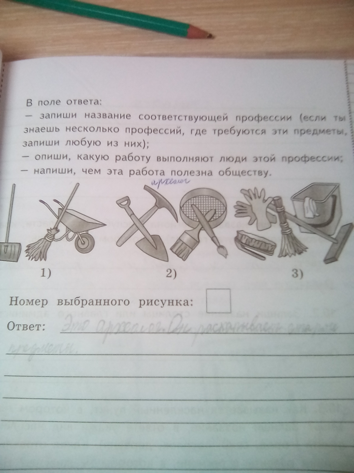 Какие предметы изображены на рисунках назовите признаки. Запиши названия предметов. Напиши названия предметов. Рассмотри изображение предметов. Запиши названия изображенных предметов.