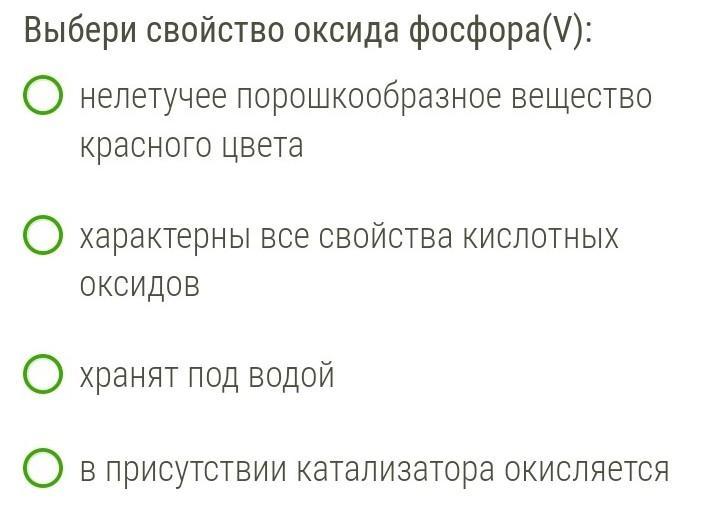 Химические свойства оксида фосфора 9 класс. Свойство оксида фосфора v. Выбери свойство оксида фосфора v. Оксид фосфора v физические свойства. Оксид фосфора 5 и вода.