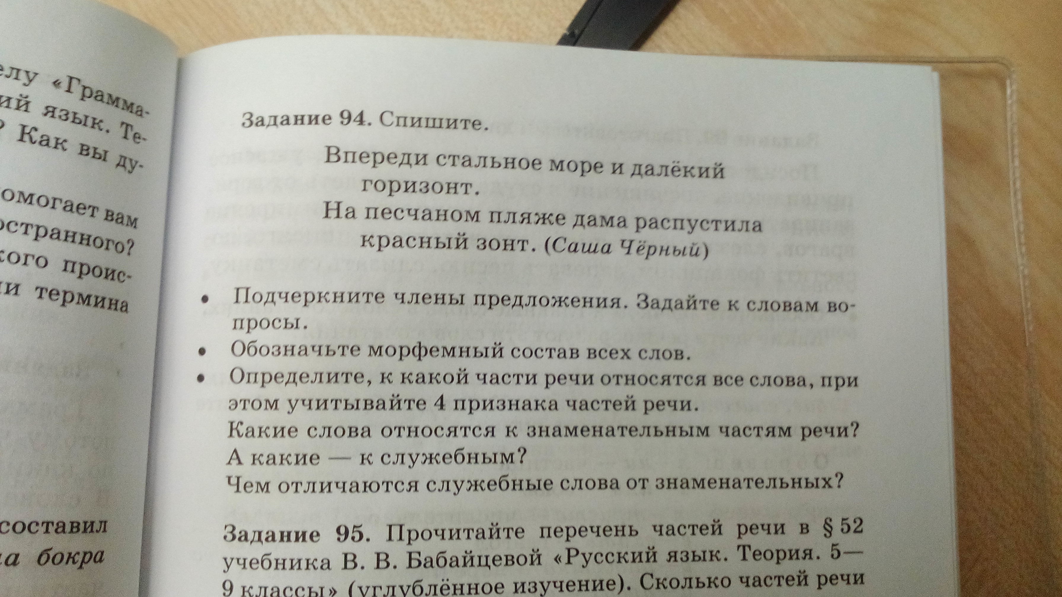 Русский язык 5 класс задание 94. Упражнение 94 пособие для колледжей. Определи какой части речи относится каждое слово.