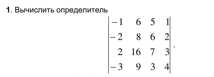 Порядок 4. Треугольный определитель 4 порядка. Определитель 4 порядка порядка приведение к треугольному виду. Вычислить определитель приведением к треугольному виду 4 порядка. Сведение его к треугольному определитель 4 порядка.