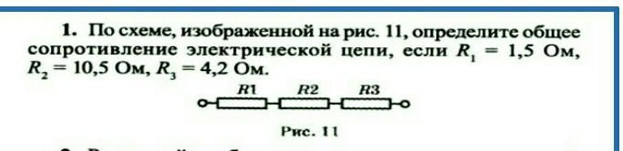 Определите сопротивление схемы изображенной на рисунке. Определите общее сопротивление электрической цепи r1 = 10. Определите общее сопротивление Эл цепи рис 119. Определите общее сопротивление электрической цепи если r 10. Какое общее сопротивление электрической цепи r1 2 ом.