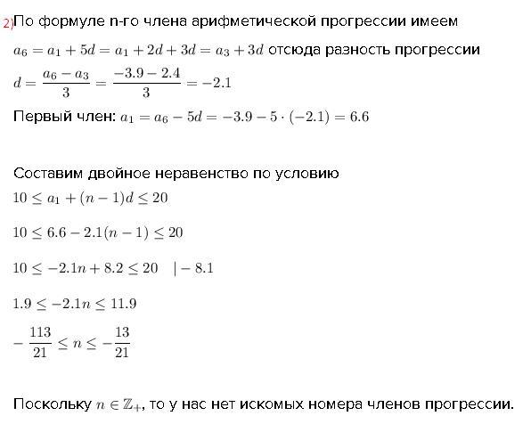 Найти номер члена. В арифметической прогрессии третий член равен 5.