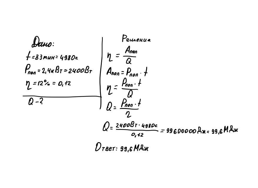 Какое количество теплоты двигатель. Какое количество теплоты получил. Какое количество теплоты получил двигатель. Определи, какое количество теплоты получил тепловой двигатель. Полезная мощность теплового двигателя равна 2 КВТ его КПД равен 12.