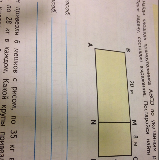 Размер решает. Площадь прямоугольника абцд. Найди площадь прямоугольника ABCD. Найти площадь прямоугольника ABCD. Найди двумя способами площадь прямоугольника ABCD.