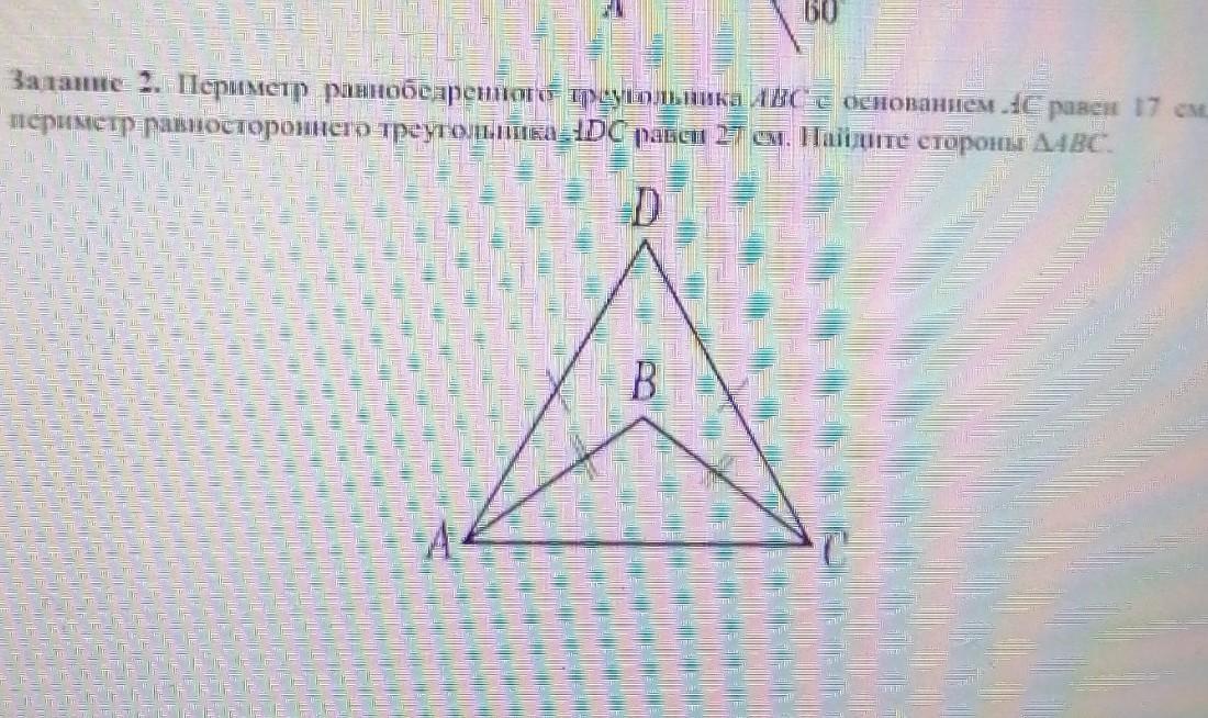 Периметр равнобедренного тупого треугольника. Периметр равностороннего треугольника. Периметр равнобедренного треугольника равен. Периметр равностороннего треугольника АВС. Пиримитерравностороннего треугольника.
