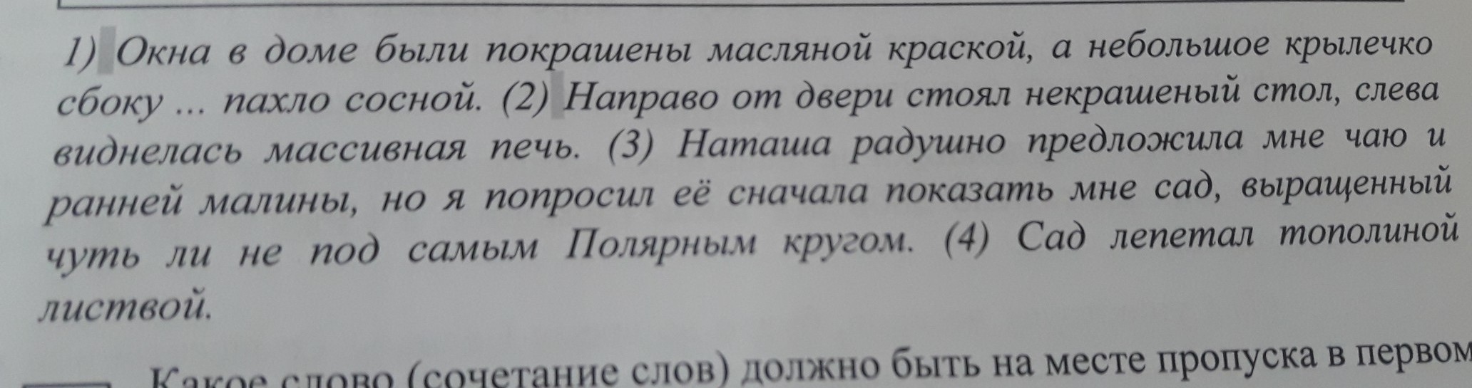 Разбор слова понюхаешь как часть