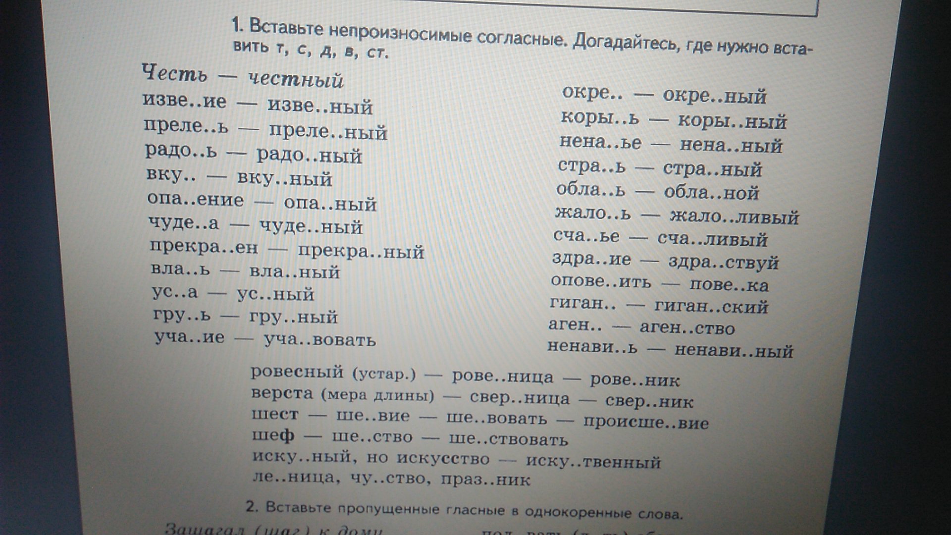 Вставьте необходимое слово. Слова Нена ный. Нена...ный. Русский язык очень нужно. Нена ный какое это слово.