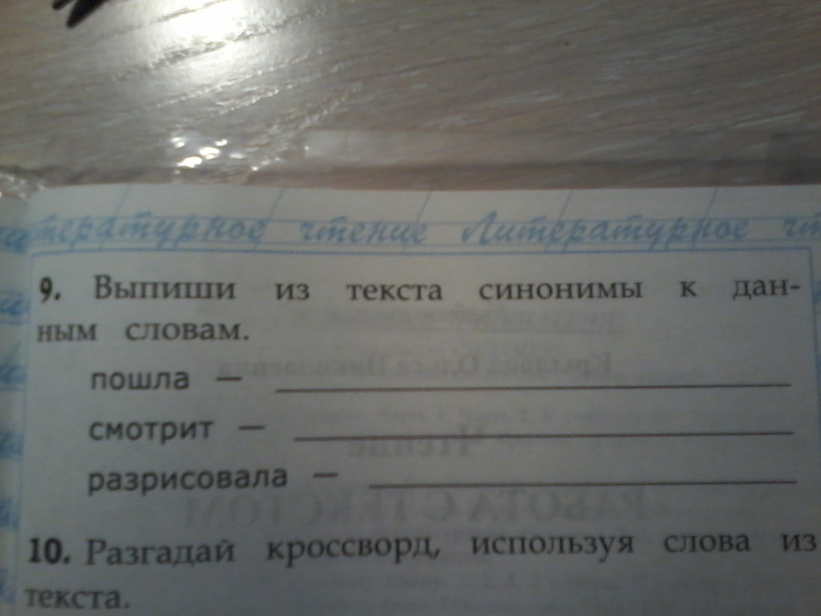 Синонимы к слову написал текст. Выпишите из текста синонимы. Выписывать синоним. Из данных слов выпишите синонимы. Выпиши слова синонимы.