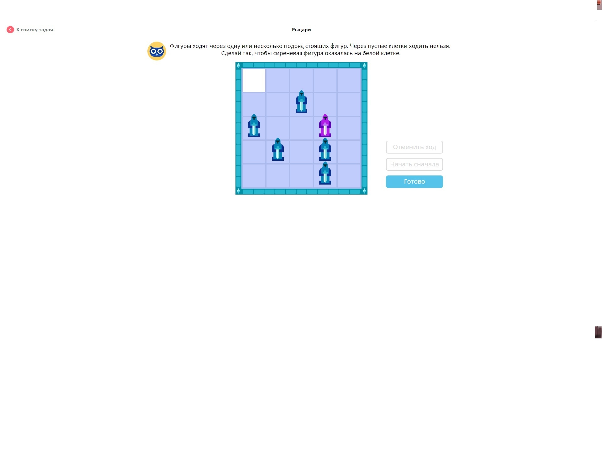 Хожу на клетку. Фигуры ходят через одну или несколько подряд стоящих фигур. Сделайте так чтобы все носороги оказались на белых клетках учи ру. Сделай так чтобы все носороги оказались на белых клетках. Задание носороги прыгают через клетки.