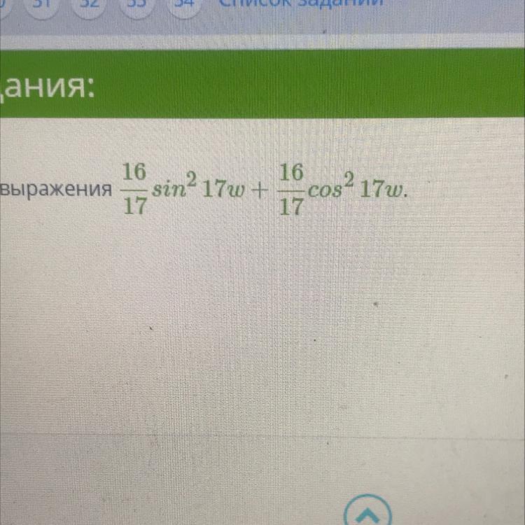 Найдите значение выражения 34 65. 1365244 Значение выражения.