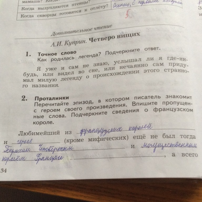 Легенда четверо нищих. План легенды четверо нищих Куприн. Как родилась Легенда подчеркните ответ. План к рассказу четверо нищих. Четверо нищих Куприн рабочая тетрадь ответы.