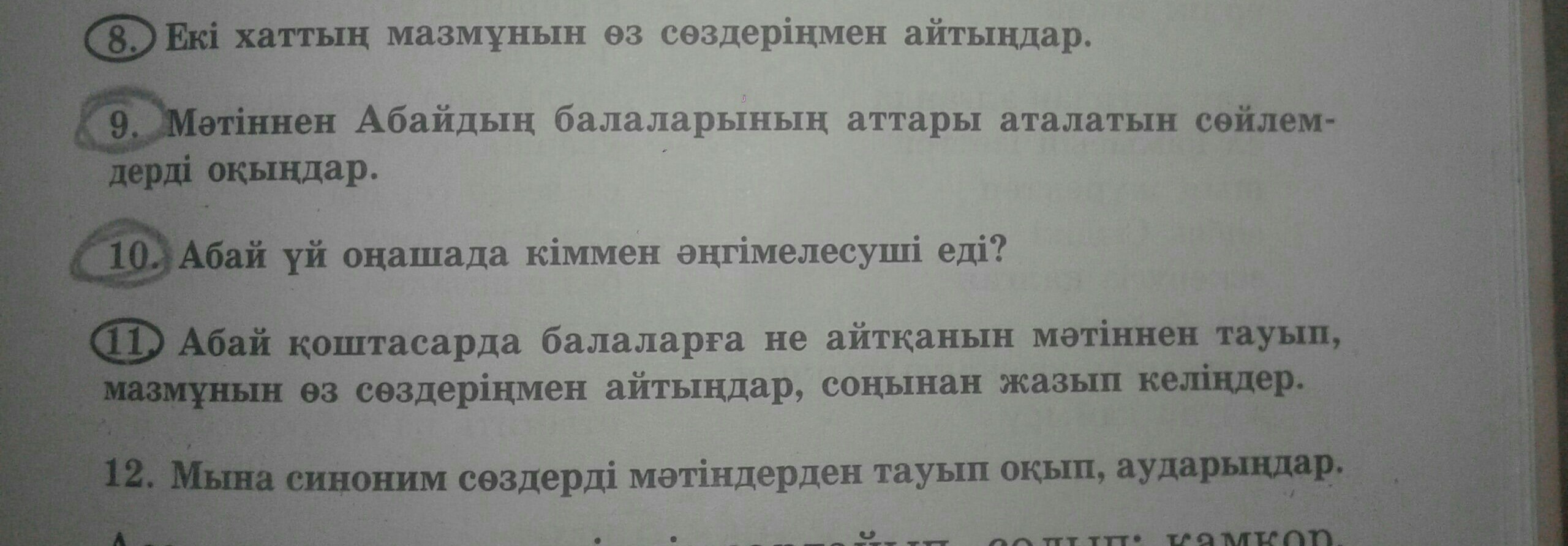 Туалет на казахском языке