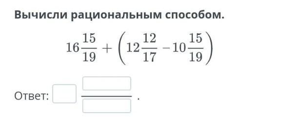 19.15. Как вычислить рациональным способом. Вычислить рациональным способом 17×12+43×12=(17+43)×12=60×12=720. Вычислить рационально 59^2-38^2/83^2-17^2+3100.