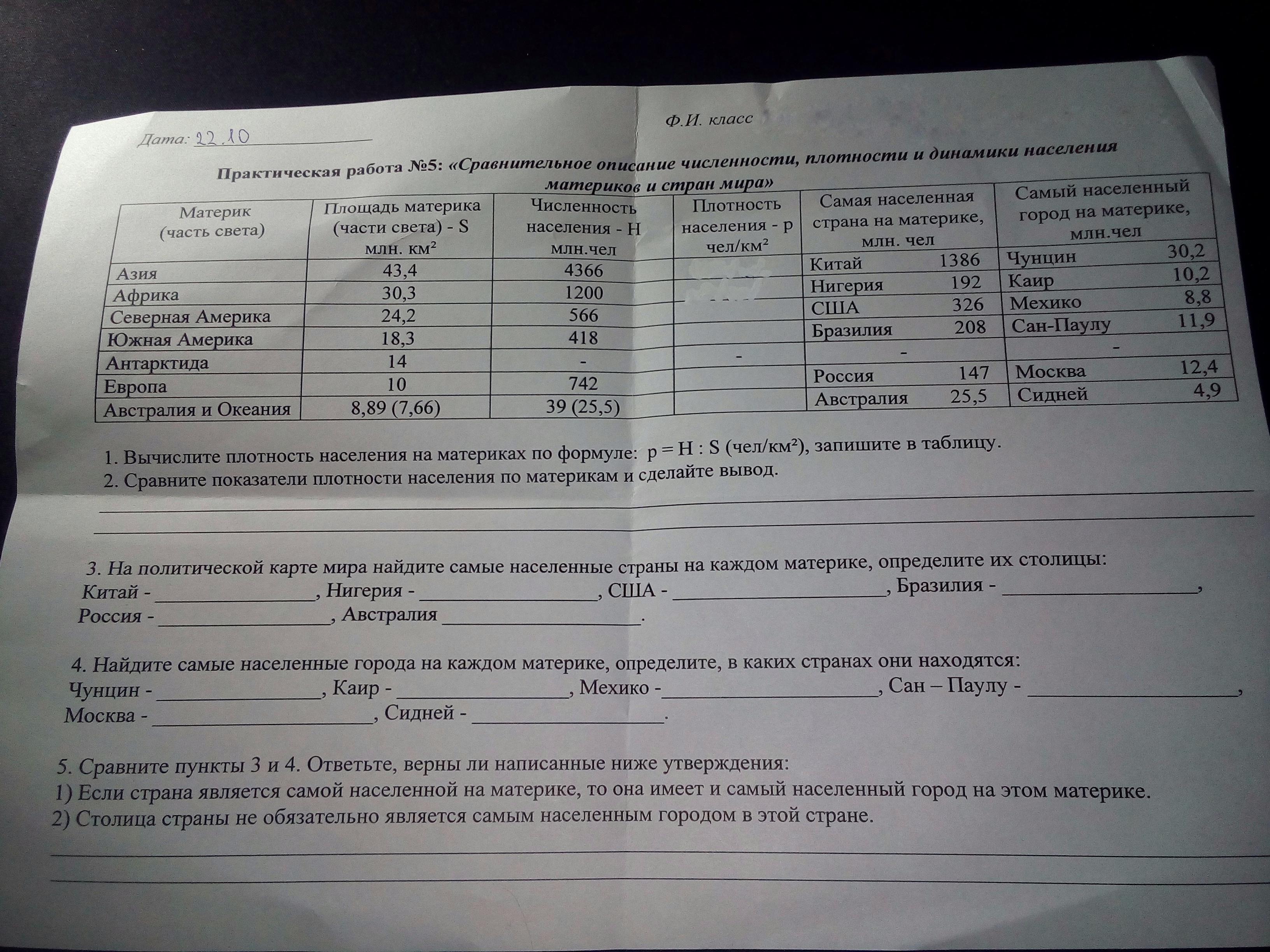 Определение и сравнение в численности плотности