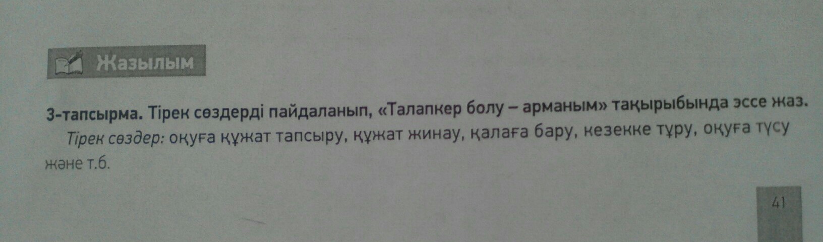 Эссе на казахском. Сочинение на казахском на тему мугалим.