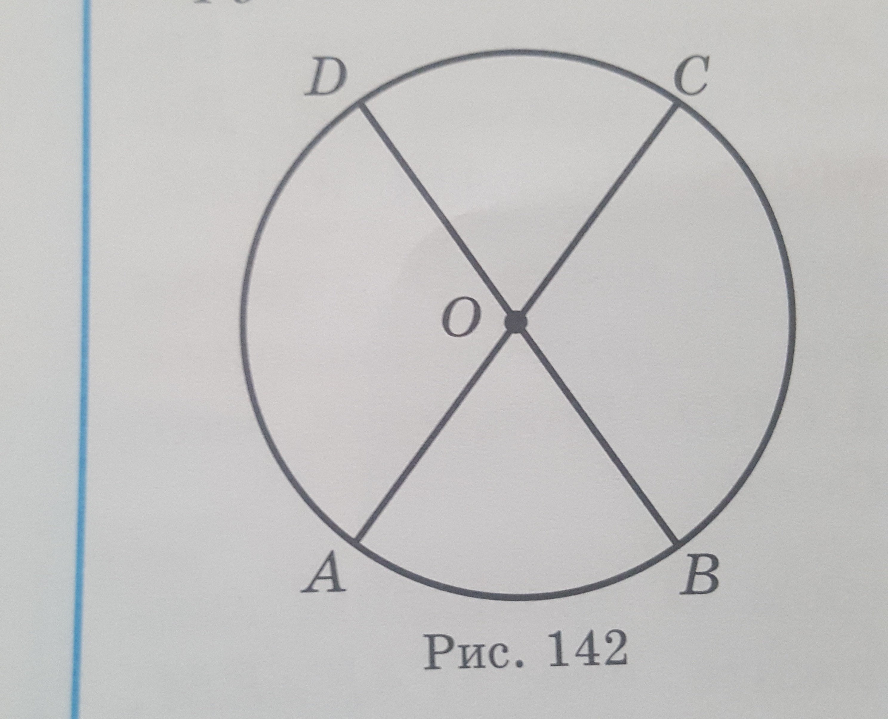 В окружности с центром о отрезки. 5. Отрезки АС И bd-диаметры окружности. 2 Диаметра AC И bd. AC И bd диаметры окружности с цент. ABИ bd диаметры одной окружности.