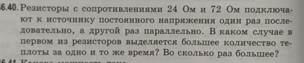 Сопротивление 24 ом. Резисторы сопротивлением 24 и 72 ом подключают к источнику постоянного. Резисторы сопротивлением 24 и 72 ом подключают к источнику. Два резистора сопротивлением 24 ом и 72 ом.