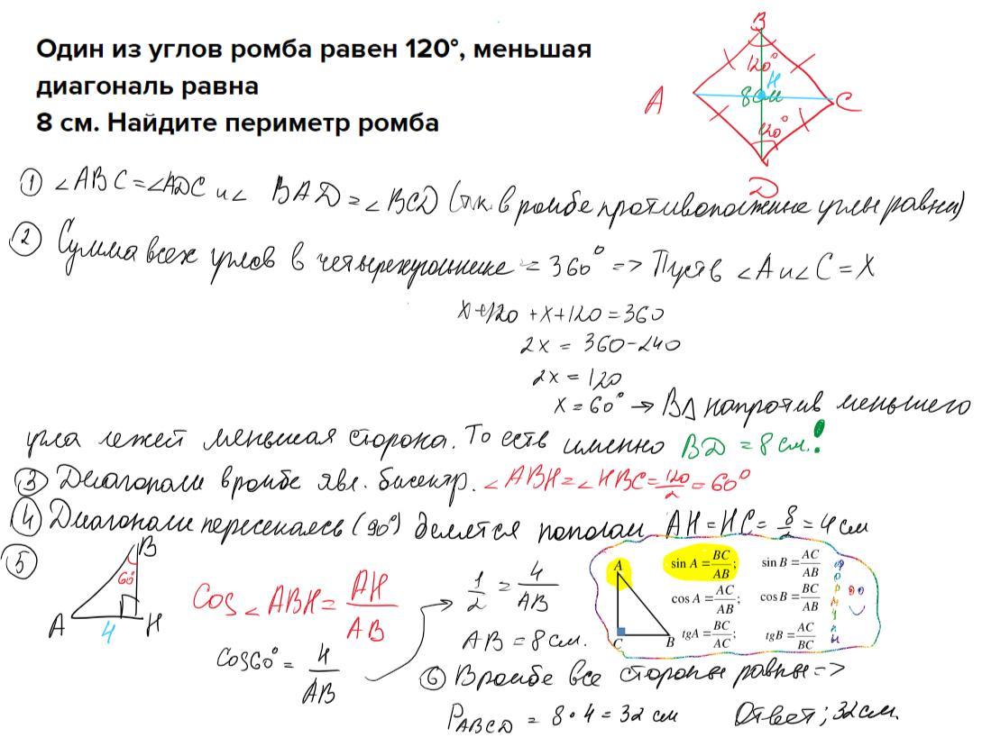 Периметр ромба равен найдите площадь ромба. Периметр ромба равен. Один из углов ромба равен 60 а меньшая диагональ –см. Периметр ромба равен 40 а один из углов равен 60 Найдите длину диагонали. Сумма двух углов ребра равна 120.