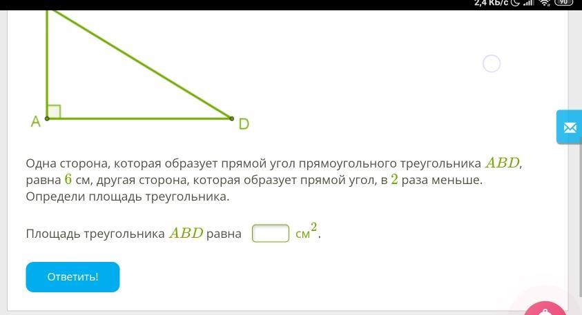 Сторона треугольника равна 6 3. Сторона которая образует прямой угол. Сторона в треугольнике образует прямой угол. Угол стороны которого образуют прямую. Если угол прямоугольного треугольника в 2 раза меньше.