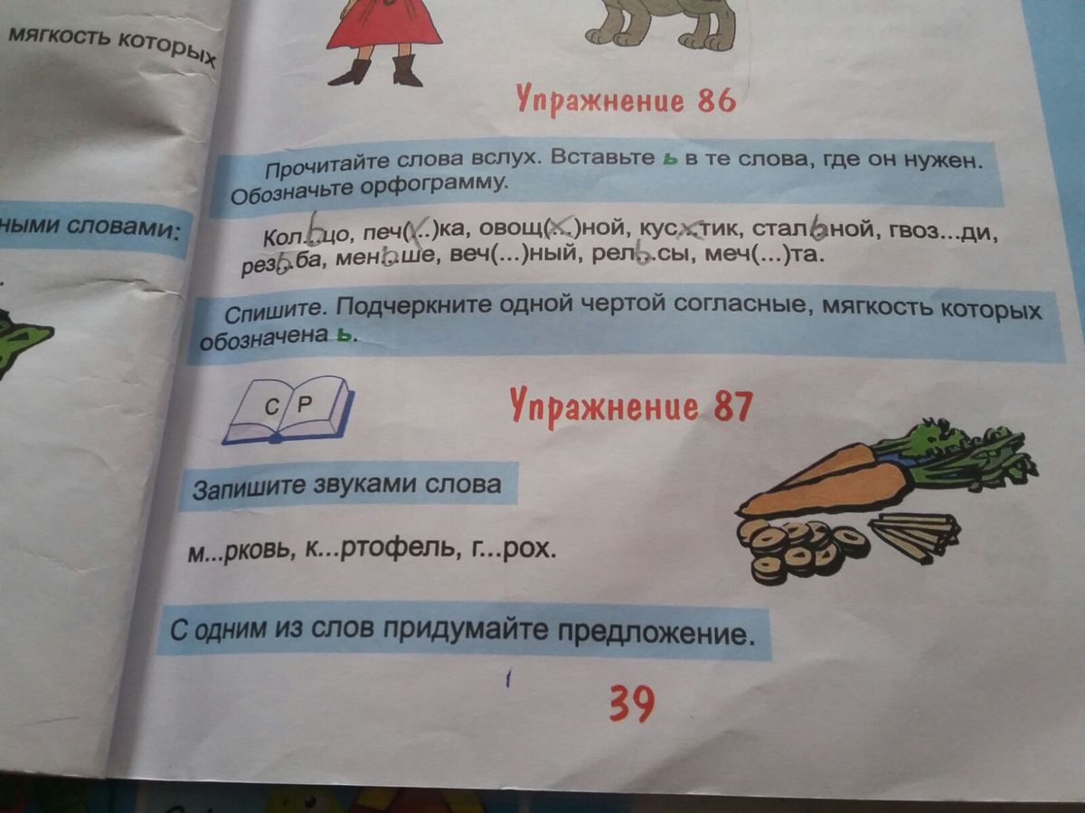 Упражнение 87 класс