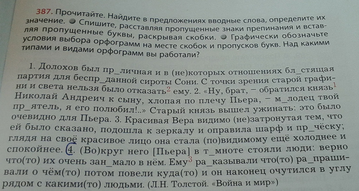 Спишите раскрывая скобки расставляя запятые. Диктант чтобы расставить запятые. Раскройте скобки закончите предложения вставляя нужный. Запятые в предложении: учитель сказал раскрыть скобки. Запиши предложение, раскрывая скобки.запятая нужна.