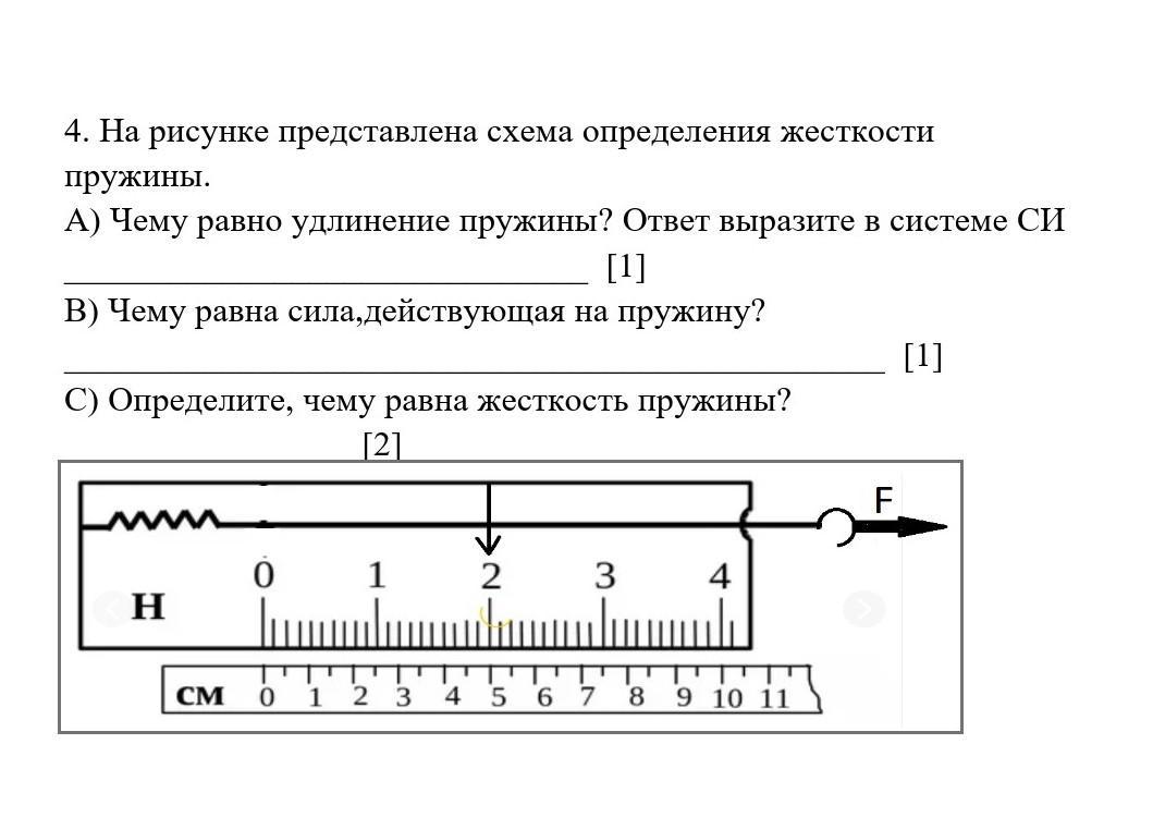 Чему равна жесткость пружины 1