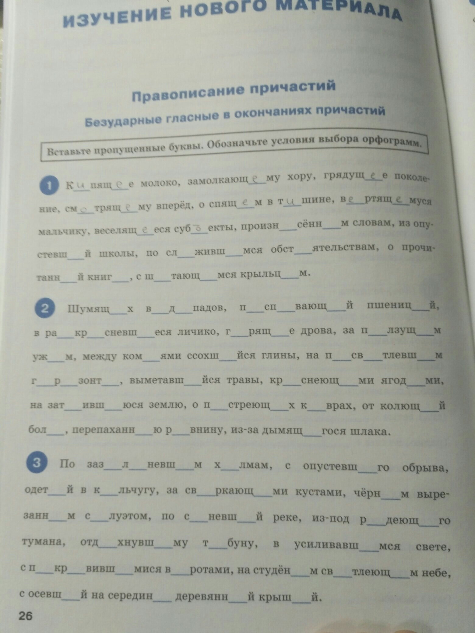 Спишите вставляя пропущенные буквы и обозначая условия выбора изучаемой орфограммы см образец