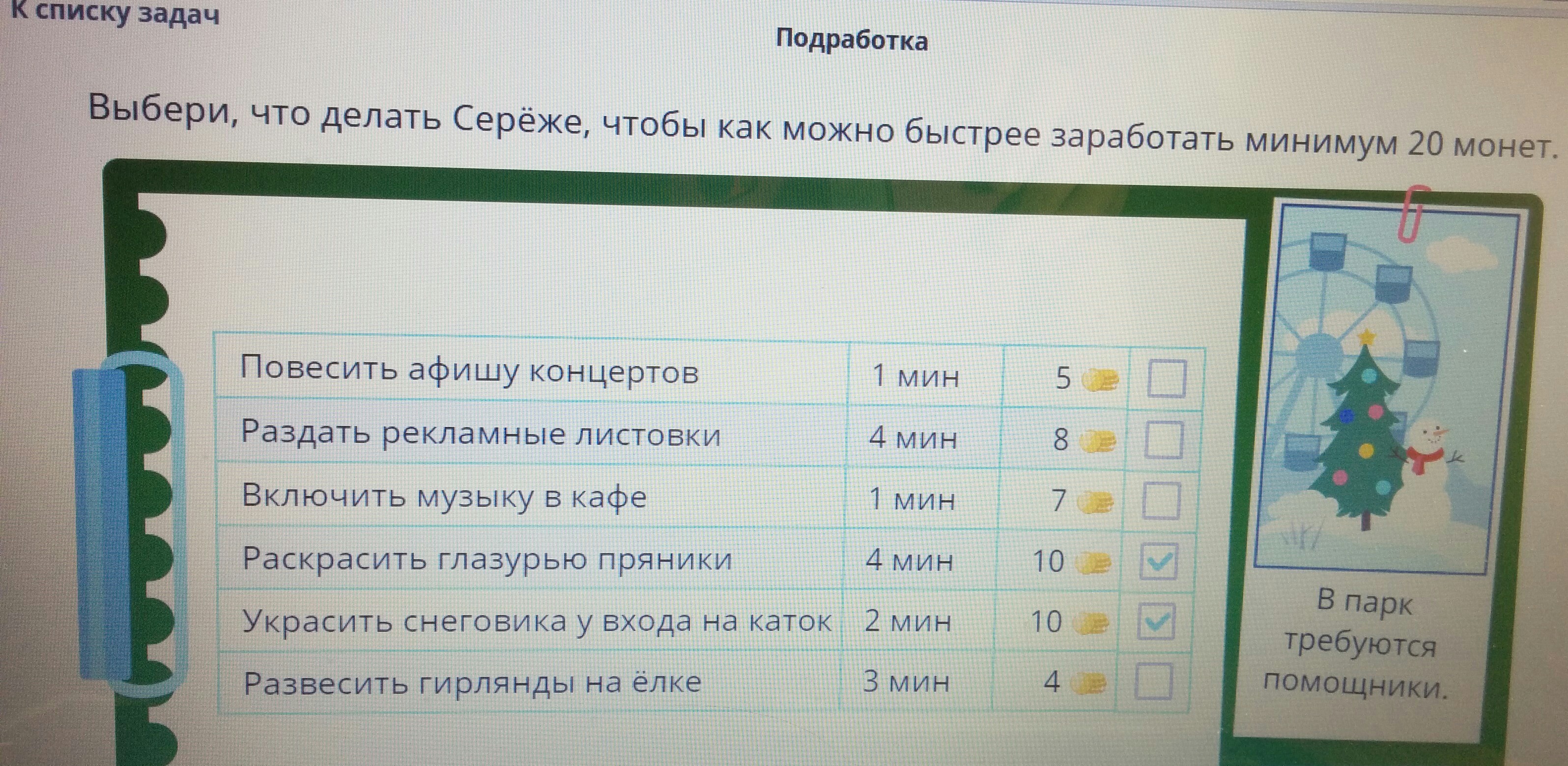 Выбери правильный ответ программа