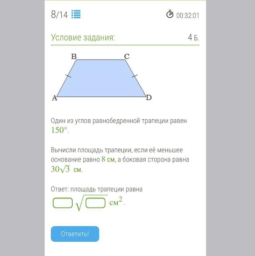 Один из углов трапеции равен 150. Один из углов равен 150°. Площадь трапеции с помощью угла 150. Как найти площадь трапеции с углом 150.