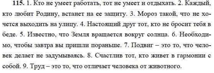 Родной язык 7 класс номер 115. Русский язык 9 класс номер 115. Упражнение 115 по русскому языку 9 класс. С. 115 русский.