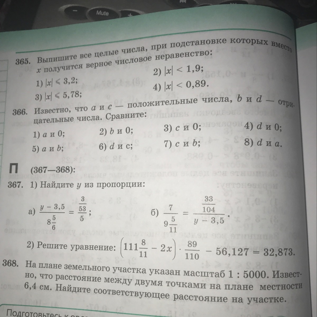 Математика 6 класс учебник номер 367