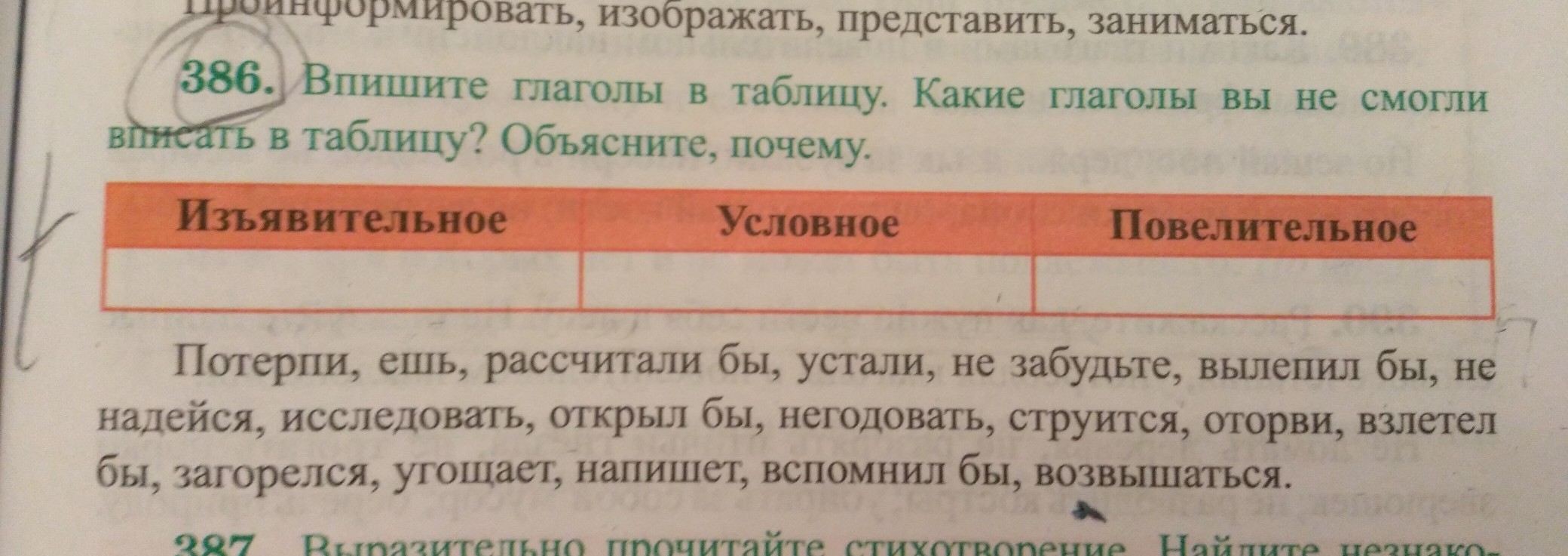 Истина глаголова. Угощенья составит предложения.