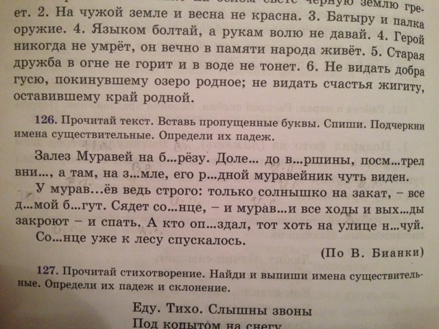 Русский язык 3 класс упр 126. Упр 126 русский язык настоящая Весна.