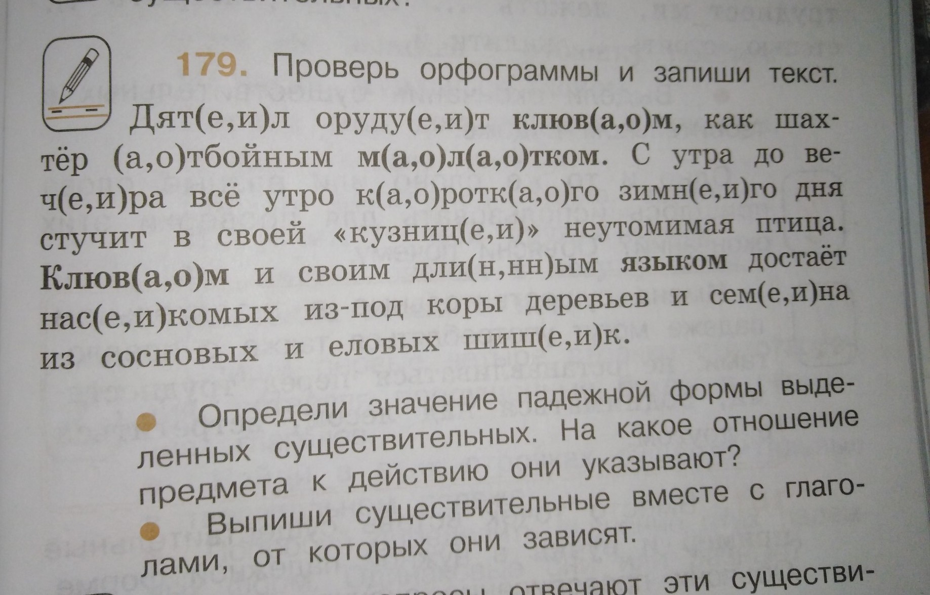 Запиши словосочетания вставляя пропущенные. Запишите словосочетания вставляя вместо точек. Упражнение 5 выпиши словосочетания с пропущенными предлогами. Проверьте пропущенное орфограммы запишите текст праздничные утро.