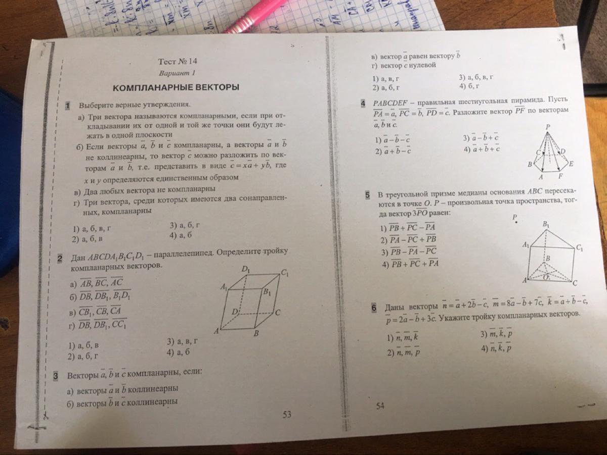 Тест по векторам. Тест 7 компланарные векторы разложение векторов. Проверочная работа компланарные векторы. Компланарные векторы самостоятельная работа. Тест по геометрии компланарные векторы.