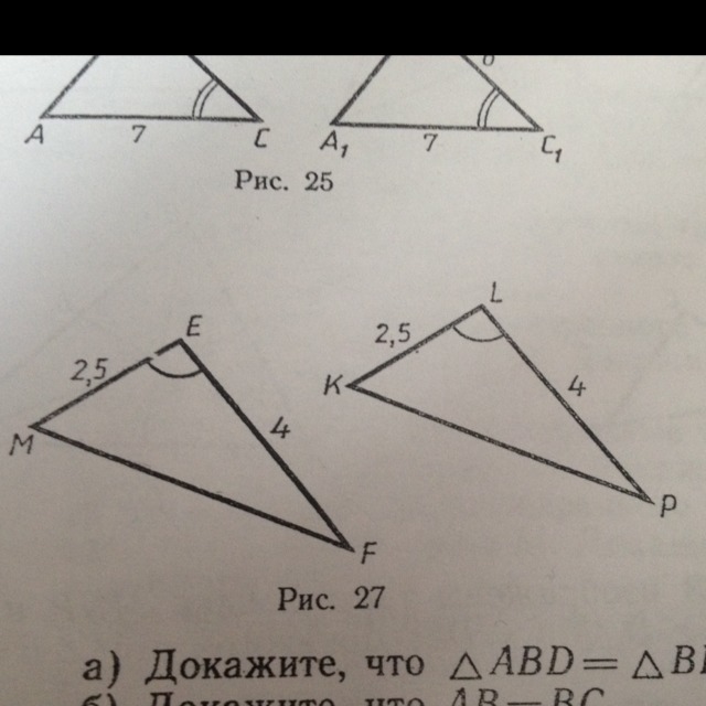 На рисунке 27. Докажите что треугольники изображенные на рисунке равны. Треугольники изображенные на рисунке геометрия 7. Напишите какие треугольники на рисунке равны. 27 Рисунок.