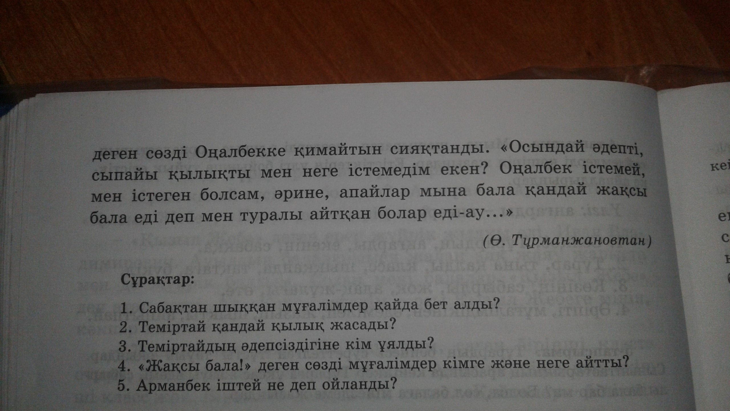 Со мною до конца текст. Жолыққан қандай жақсы текст песни на казахском. Жолыққан қандай жақсы текст песни на казахском языке.