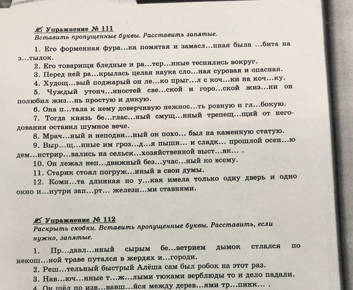 Упражнение 111. Его товарищи бледные и растерянные теснились вокруг. 111 Упражнение 10. Книга 111 упражнений.