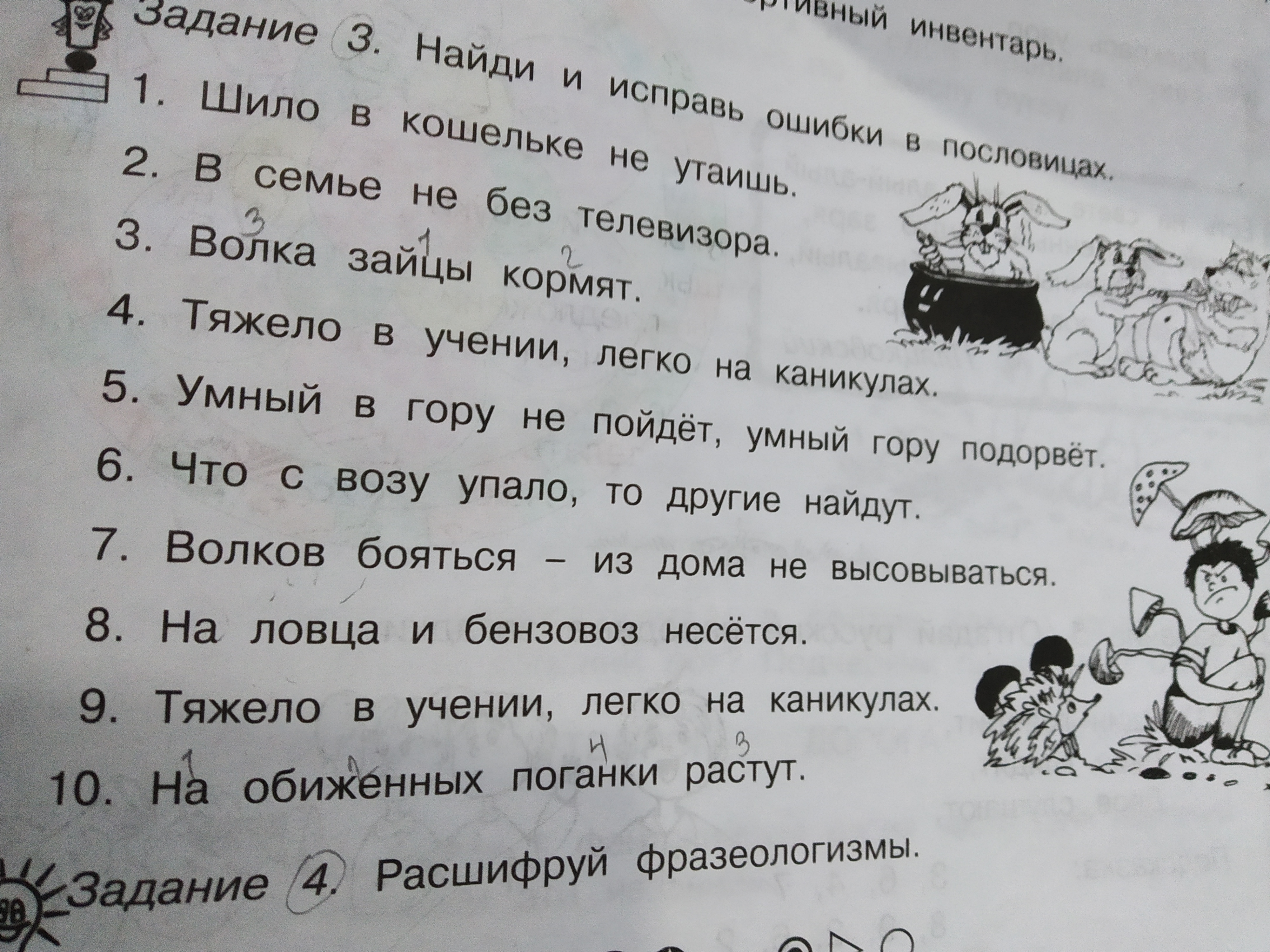 Задача 3 30. Исправь ошибки в пословицах. Исправить ошибки в пословицах. Исправьте ошибку в пословице. Найди и исправь ошибки в пословицах.