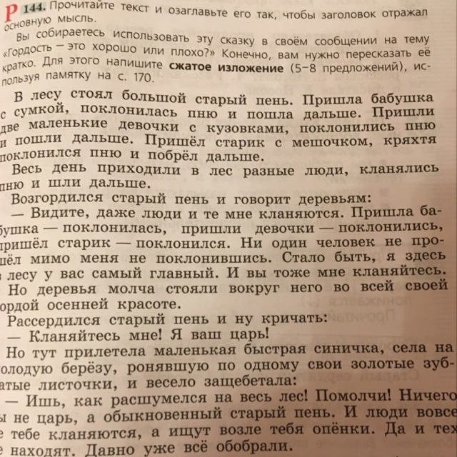 Все дальше великая изложение. Изложение на тему универсального рецепта. Изложение на тему пень которому все кланялись. Изложение про рыцарей. Сжатое изложение на тему гордость это хорошо или плохо.