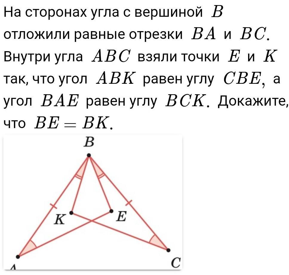 Внутри треугольника авс взяты точки. Стороны угла. Угол АВК. На сторонах угла ABC отложены равные отрезки ba BC.