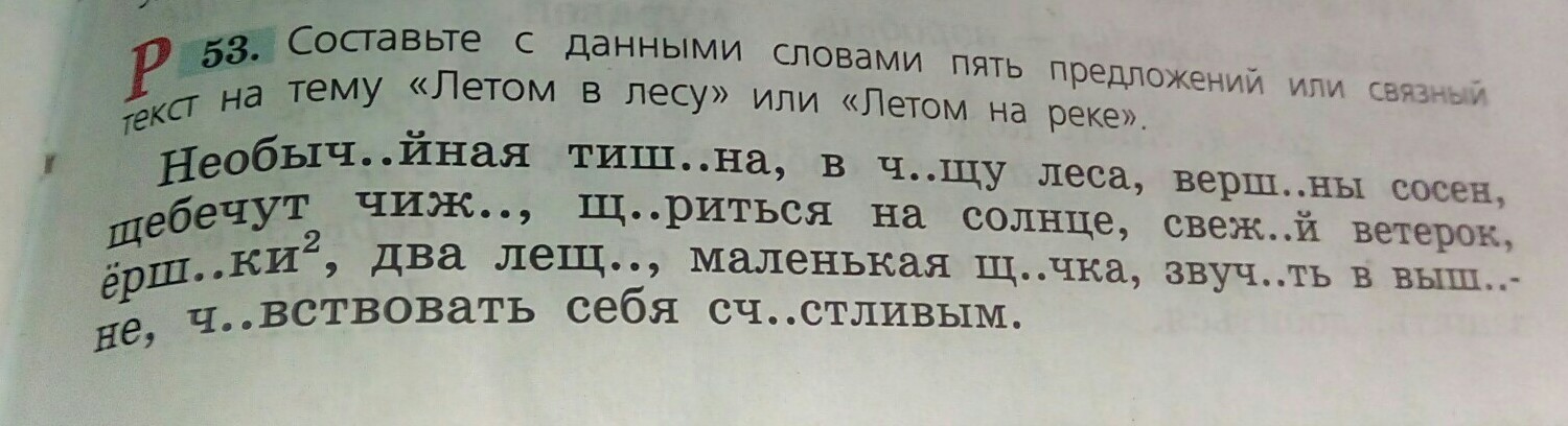 К ста пяти словам. Пять предложений на тему летом на реке. Пять предложений на тему летом в лесу или летом на реке. Составить 5 предложений на тему летом на реке. Текст на тему летом на реке.