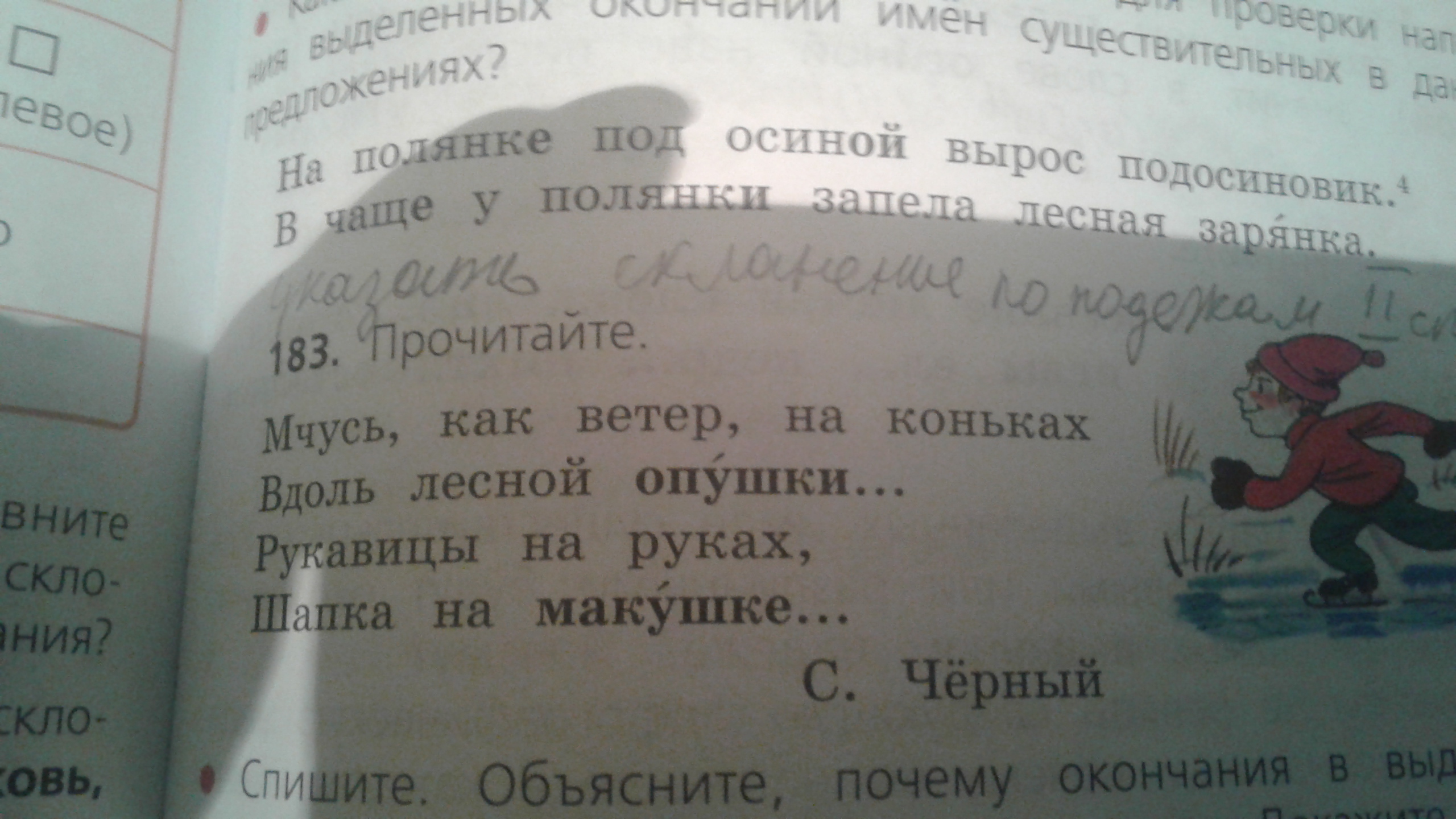 Русский язык 4 класс стр 103 183. На полянке под осиной вырос подосиновик разбор по членам предложения. Разбор слова подосиновик по членам предложения. Подосиновик падеж и склонение. На макушке по падежам.