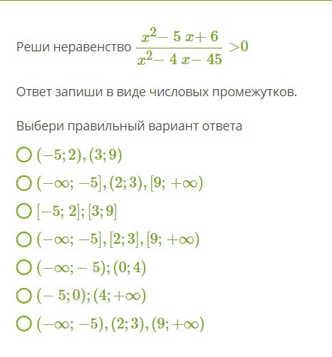 Решение неравенств x2 9. Как решать неравенства с производной. Решите неравенство x2>9. Решите неравенство 244-245.